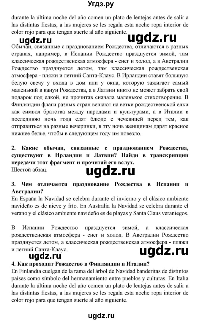 ГДЗ (Решебник) по испанскому языку 11 класс (Материалы для подготовки к обязательному выпускному экзамену) Чиркун А.Б. / страница / 10(продолжение 3)