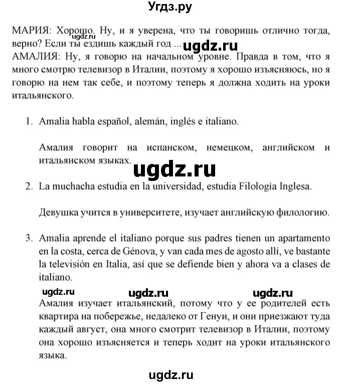 ГДЗ (Решебник) по испанскому языку 11 класс (Материалы для подготовки к обязательному выпускному экзамену) Чиркун А.Б. / страница / 101(продолжение 2)