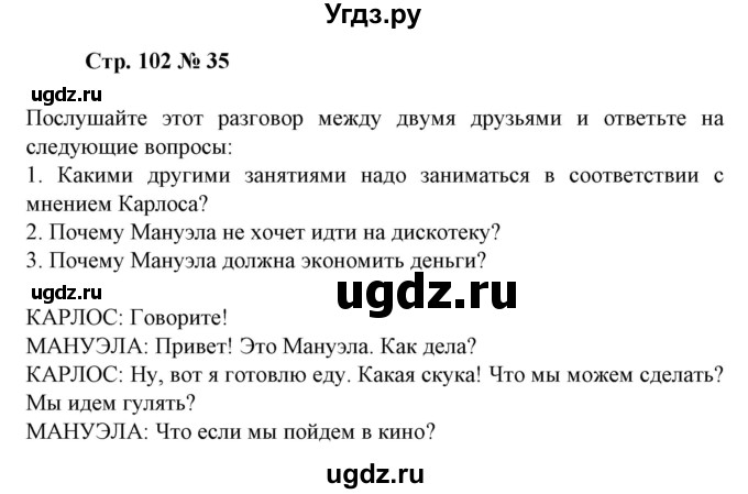 ГДЗ (Решебник) по испанскому языку 11 класс (Материалы для подготовки к обязательному выпускному экзамену) Чиркун А.Б. / страница / 102