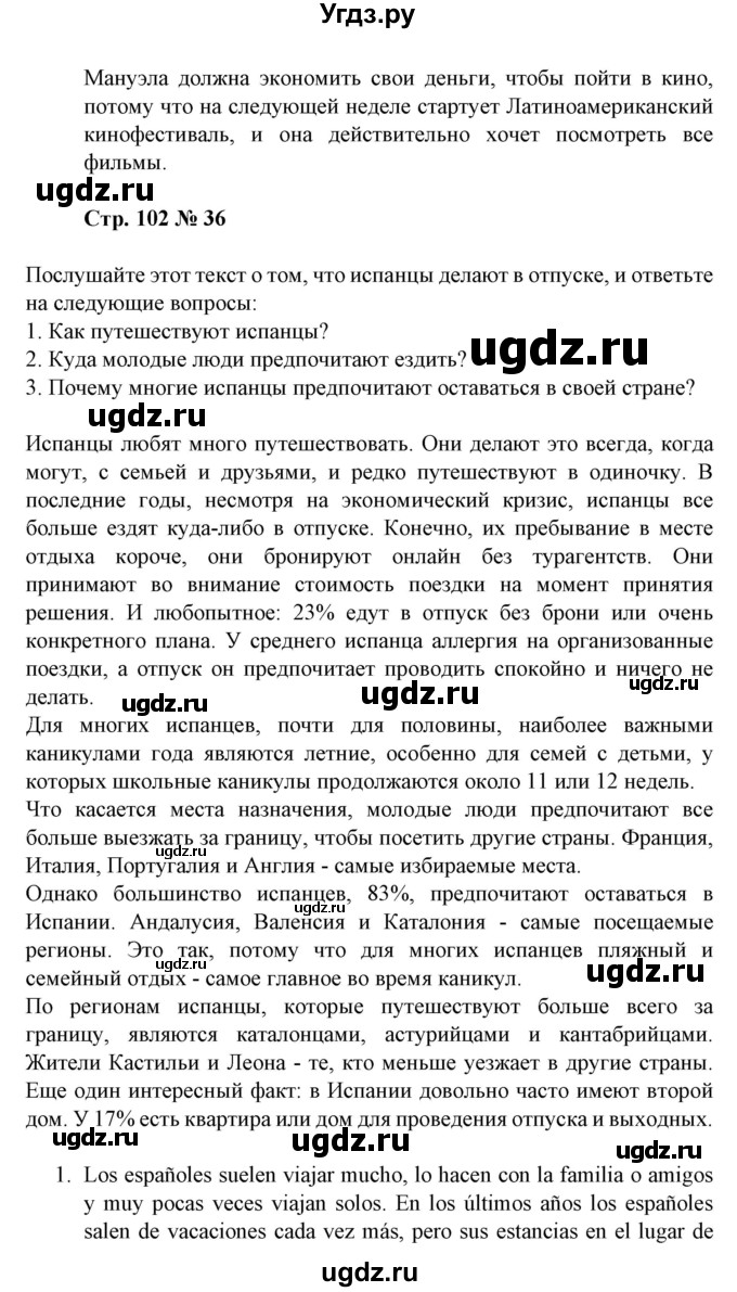 ГДЗ (Решебник) по испанскому языку 11 класс (Материалы для подготовки к обязательному выпускному экзамену) Чиркун А.Б. / страница / 102(продолжение 3)