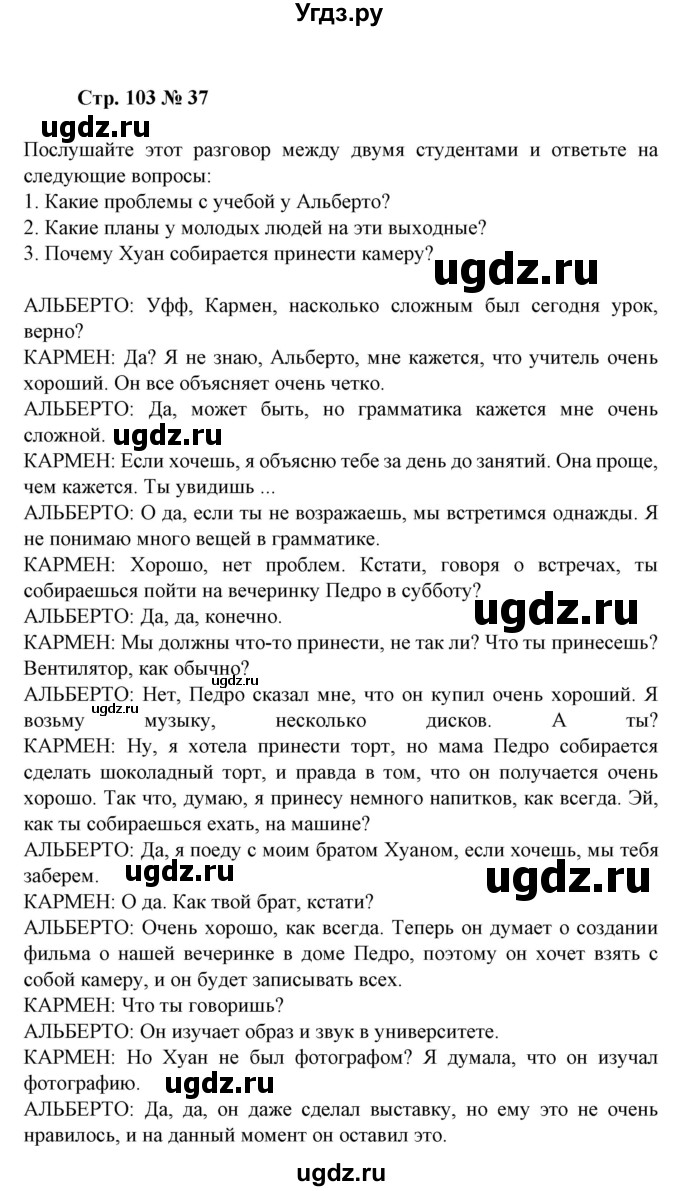 ГДЗ (Решебник) по испанскому языку 11 класс (Материалы для подготовки к обязательному выпускному экзамену) Чиркун А.Б. / страница / 103