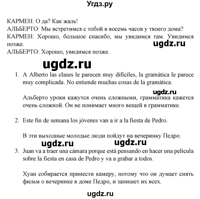 ГДЗ (Решебник) по испанскому языку 11 класс (Материалы для подготовки к обязательному выпускному экзамену) Чиркун А.Б. / страница / 103(продолжение 2)