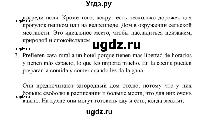 ГДЗ (Решебник) по испанскому языку 11 класс (Материалы для подготовки к обязательному выпускному экзамену) Чиркун А.Б. / страница / 104(продолжение 3)