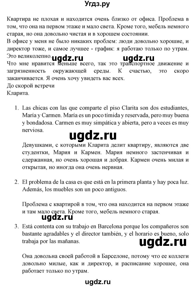 ГДЗ (Решебник) по испанскому языку 11 класс (Материалы для подготовки к обязательному выпускному экзамену) Чиркун А.Б. / страница / 105(продолжение 3)