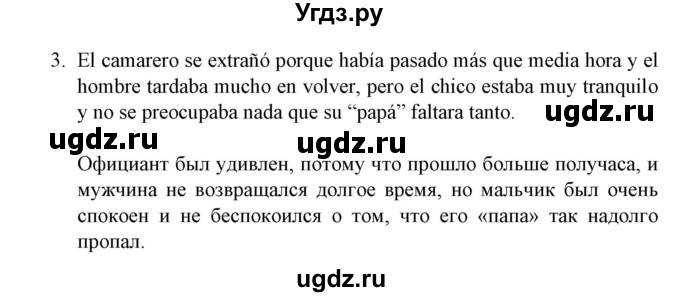 ГДЗ (Решебник) по испанскому языку 11 класс (Материалы для подготовки к обязательному выпускному экзамену) Чиркун А.Б. / страница / 106(продолжение 3)