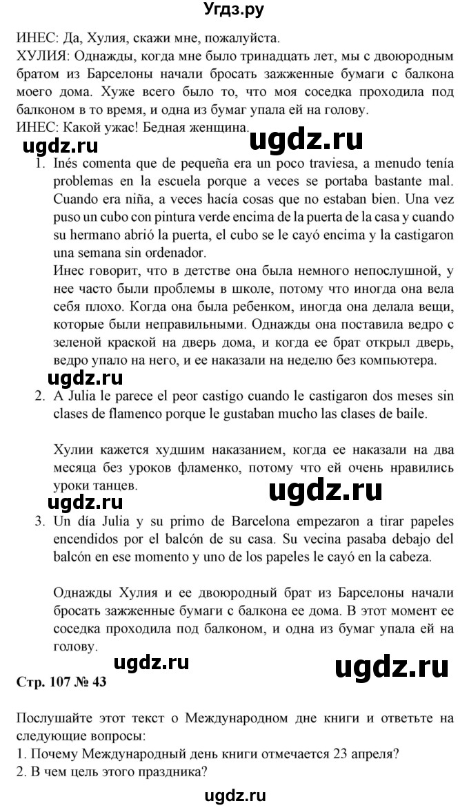 ГДЗ (Решебник) по испанскому языку 11 класс (Материалы для подготовки к обязательному выпускному экзамену) Чиркун А.Б. / страница / 107(продолжение 2)