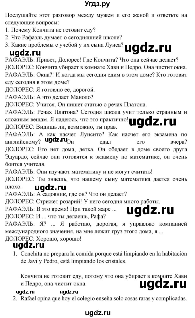 ГДЗ (Решебник) по испанскому языку 11 класс (Материалы для подготовки к обязательному выпускному экзамену) Чиркун А.Б. / страница / 108(продолжение 2)