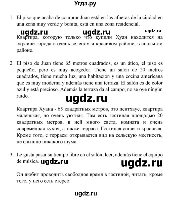 ГДЗ (Решебник) по испанскому языку 11 класс (Материалы для подготовки к обязательному выпускному экзамену) Чиркун А.Б. / страница / 109(продолжение 2)