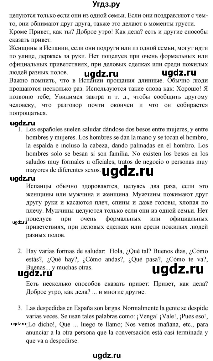 ГДЗ (Решебник) по испанскому языку 11 класс (Материалы для подготовки к обязательному выпускному экзамену) Чиркун А.Б. / страница / 110(продолжение 2)