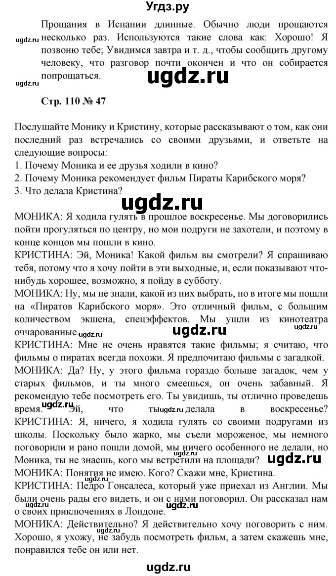 ГДЗ (Решебник) по испанскому языку 11 класс (Материалы для подготовки к обязательному выпускному экзамену) Чиркун А.Б. / страница / 110(продолжение 3)