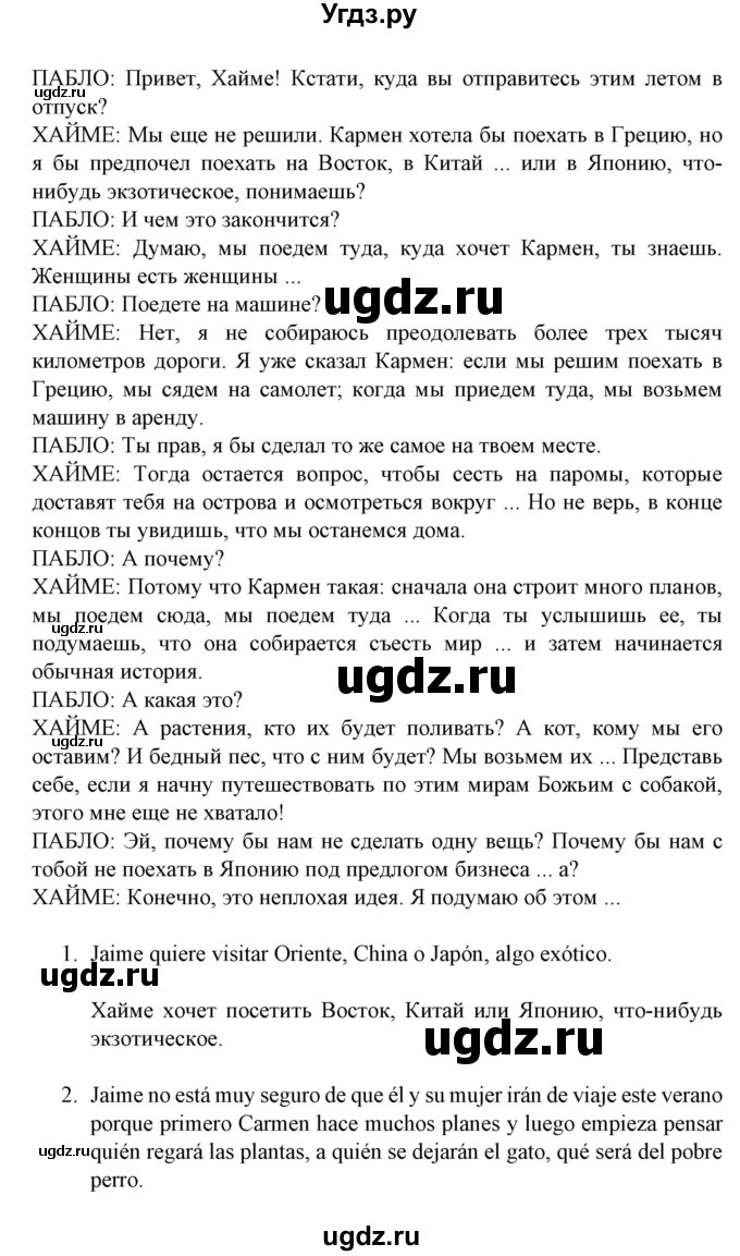 ГДЗ (Решебник) по испанскому языку 11 класс (Материалы для подготовки к обязательному выпускному экзамену) Чиркун А.Б. / страница / 111(продолжение 2)