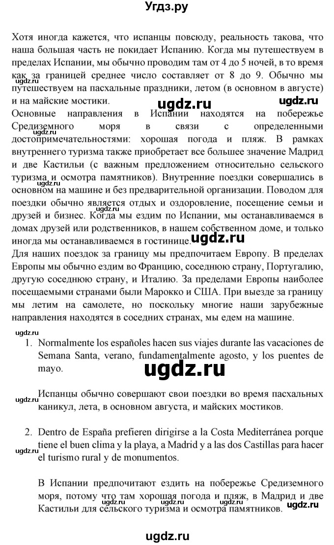 ГДЗ (Решебник) по испанскому языку 11 класс (Материалы для подготовки к обязательному выпускному экзамену) Чиркун А.Б. / страница / 113(продолжение 3)