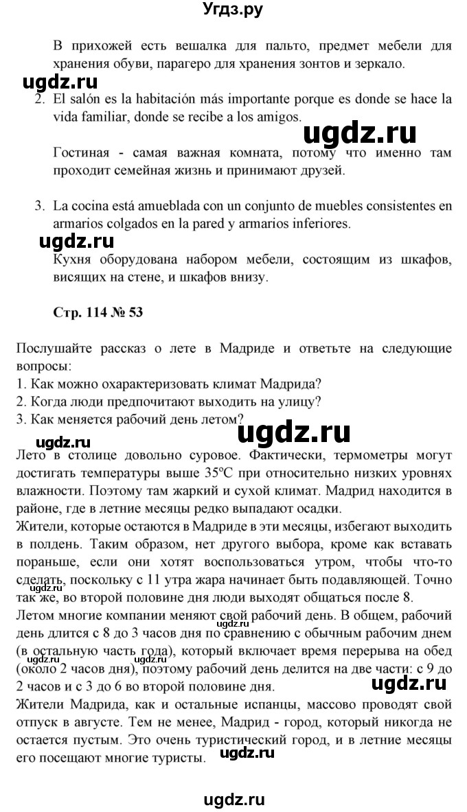 ГДЗ (Решебник) по испанскому языку 11 класс (Материалы для подготовки к обязательному выпускному экзамену) Чиркун А.Б. / страница / 114(продолжение 2)