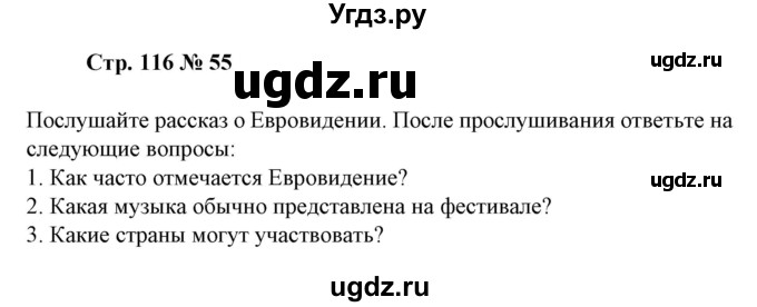 ГДЗ (Решебник) по испанскому языку 11 класс (Материалы для подготовки к обязательному выпускному экзамену) Чиркун А.Б. / страница / 116