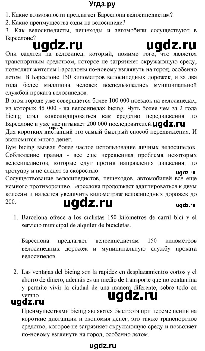 ГДЗ (Решебник) по испанскому языку 11 класс (Материалы для подготовки к обязательному выпускному экзамену) Чиркун А.Б. / страница / 116(продолжение 3)