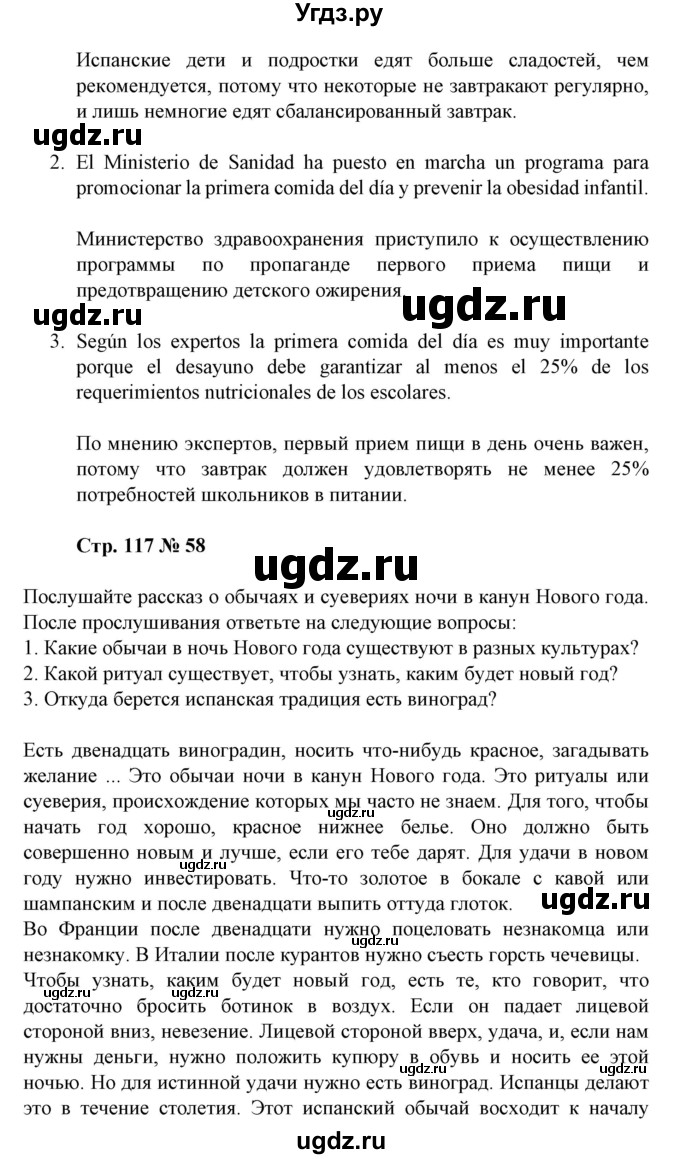 ГДЗ (Решебник) по испанскому языку 11 класс (Материалы для подготовки к обязательному выпускному экзамену) Чиркун А.Б. / страница / 117(продолжение 2)