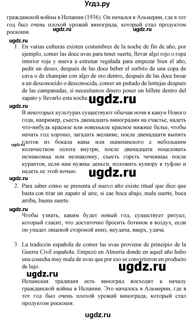 ГДЗ (Решебник) по испанскому языку 11 класс (Материалы для подготовки к обязательному выпускному экзамену) Чиркун А.Б. / страница / 117(продолжение 3)