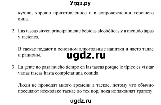 ГДЗ (Решебник) по испанскому языку 11 класс (Материалы для подготовки к обязательному выпускному экзамену) Чиркун А.Б. / страница / 118(продолжение 3)