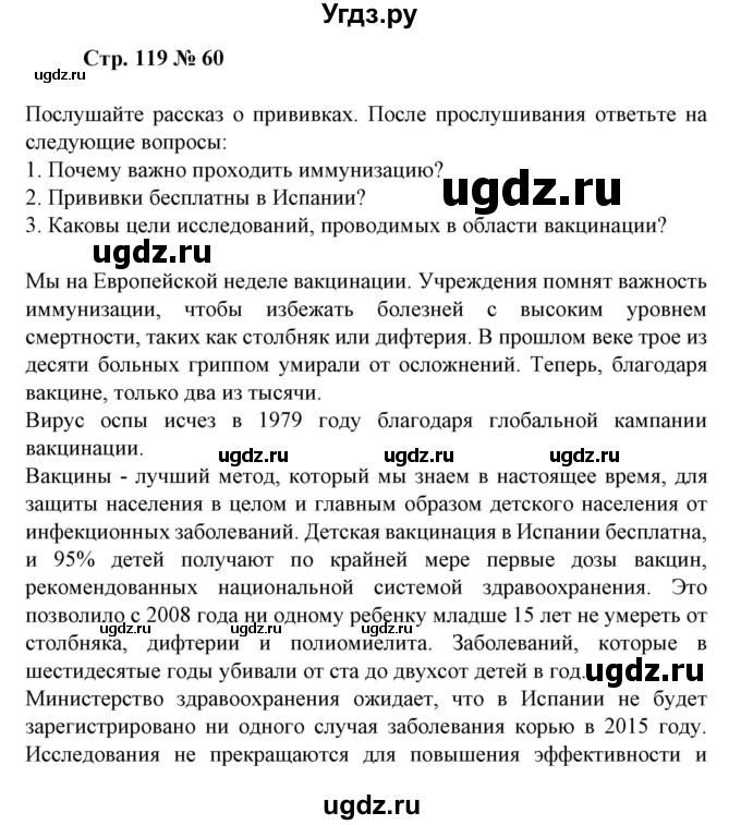 ГДЗ (Решебник) по испанскому языку 11 класс (Материалы для подготовки к обязательному выпускному экзамену) Чиркун А.Б. / страница / 119