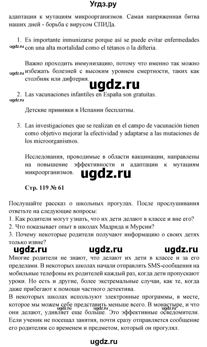 ГДЗ (Решебник) по испанскому языку 11 класс (Материалы для подготовки к обязательному выпускному экзамену) Чиркун А.Б. / страница / 119(продолжение 2)