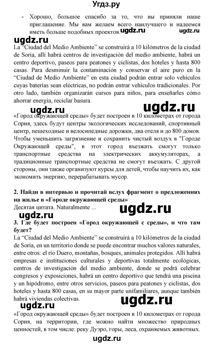 ГДЗ (Решебник) по испанскому языку 11 класс (Материалы для подготовки к обязательному выпускному экзамену) Чиркун А.Б. / страница / 12(продолжение 2)