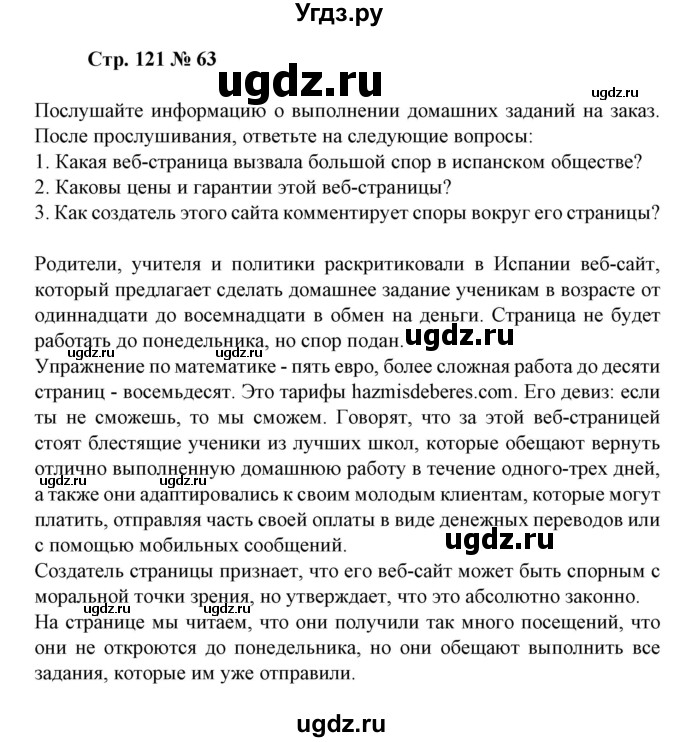 ГДЗ (Решебник) по испанскому языку 11 класс (Материалы для подготовки к обязательному выпускному экзамену) Чиркун А.Б. / страница / 121