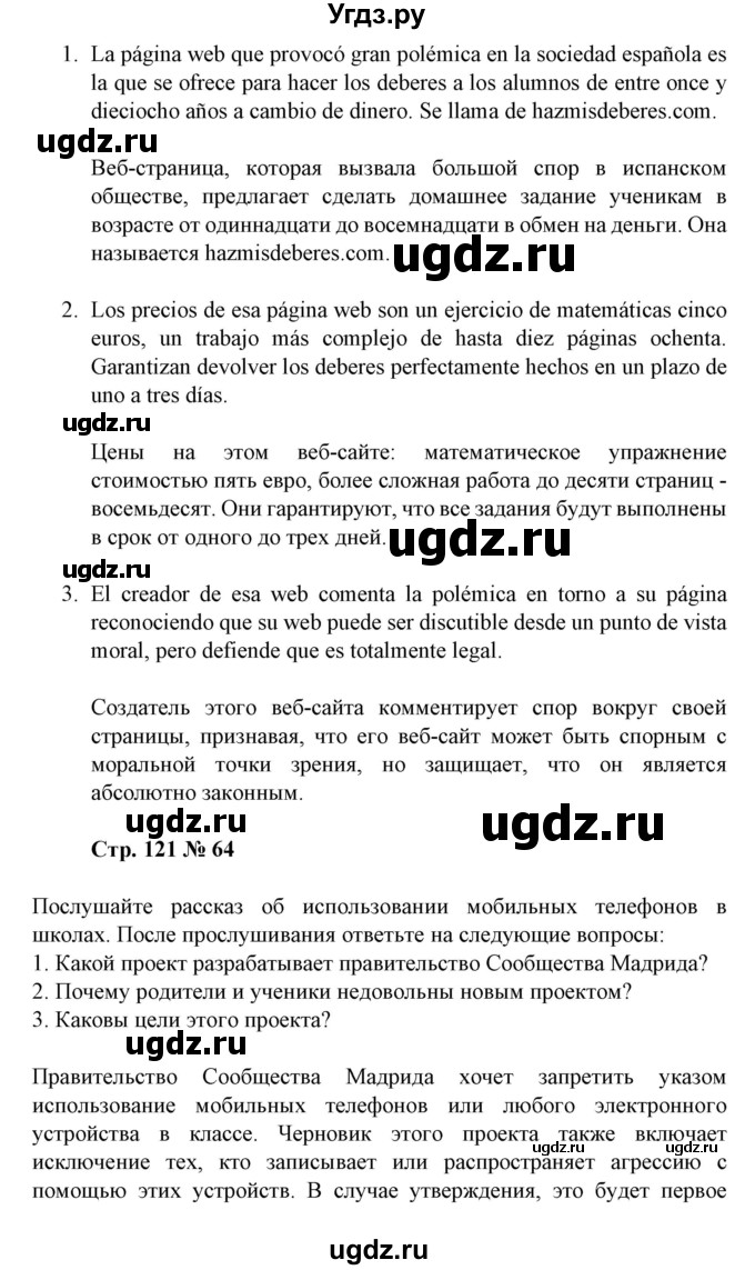 ГДЗ (Решебник) по испанскому языку 11 класс (Материалы для подготовки к обязательному выпускному экзамену) Чиркун А.Б. / страница / 121(продолжение 2)