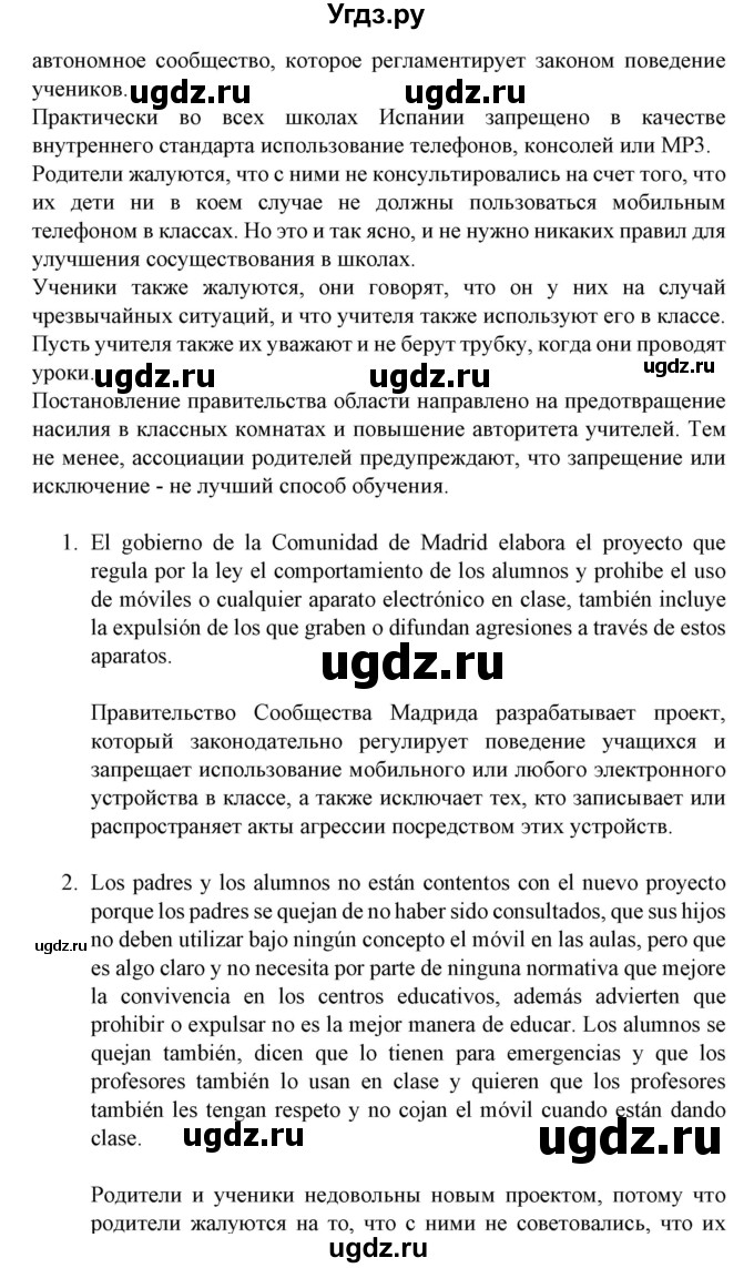 ГДЗ (Решебник) по испанскому языку 11 класс (Материалы для подготовки к обязательному выпускному экзамену) Чиркун А.Б. / страница / 121(продолжение 3)