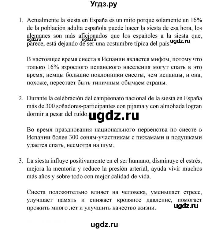 ГДЗ (Решебник) по испанскому языку 11 класс (Материалы для подготовки к обязательному выпускному экзамену) Чиркун А.Б. / страница / 122(продолжение 2)