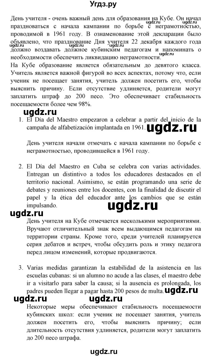 ГДЗ (Решебник) по испанскому языку 11 класс (Материалы для подготовки к обязательному выпускному экзамену) Чиркун А.Б. / страница / 123(продолжение 2)