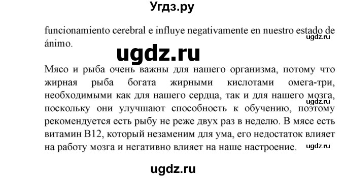 ГДЗ (Решебник) по испанскому языку 11 класс (Материалы для подготовки к обязательному выпускному экзамену) Чиркун А.Б. / страница / 124(продолжение 3)