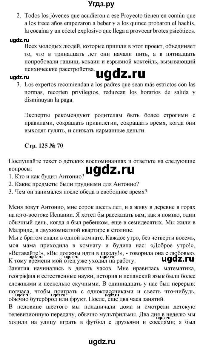 ГДЗ (Решебник) по испанскому языку 11 класс (Материалы для подготовки к обязательному выпускному экзамену) Чиркун А.Б. / страница / 125(продолжение 2)