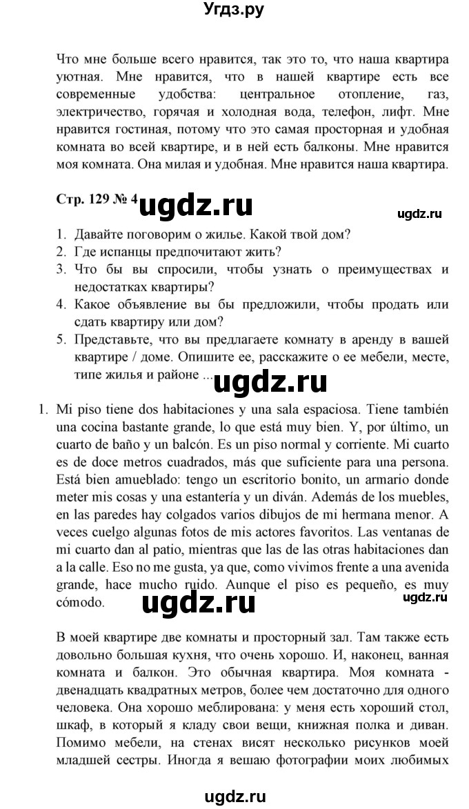 ГДЗ (Решебник) по испанскому языку 11 класс (Материалы для подготовки к обязательному выпускному экзамену) Чиркун А.Б. / страница / 129(продолжение 7)