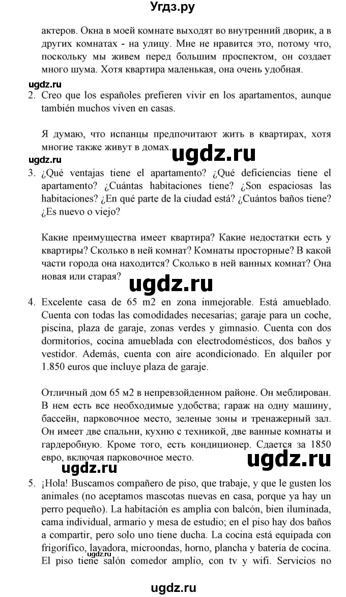 ГДЗ (Решебник) по испанскому языку 11 класс (Материалы для подготовки к обязательному выпускному экзамену) Чиркун А.Б. / страница / 129(продолжение 8)