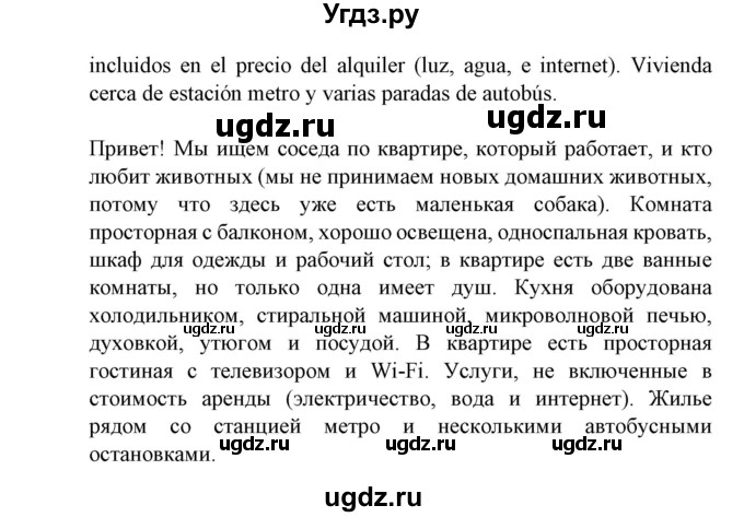 ГДЗ (Решебник) по испанскому языку 11 класс (Материалы для подготовки к обязательному выпускному экзамену) Чиркун А.Б. / страница / 129(продолжение 9)