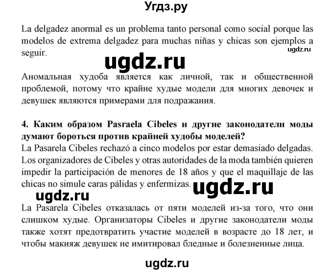 ГДЗ (Решебник) по испанскому языку 11 класс (Материалы для подготовки к обязательному выпускному экзамену) Чиркун А.Б. / страница / 13(продолжение 3)