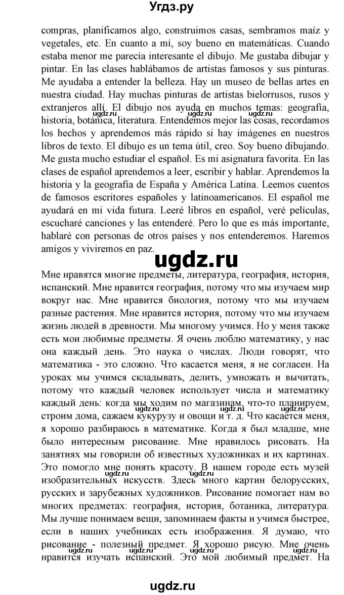 ГДЗ (Решебник) по испанскому языку 11 класс (Материалы для подготовки к обязательному выпускному экзамену) Чиркун А.Б. / страница / 130(продолжение 2)