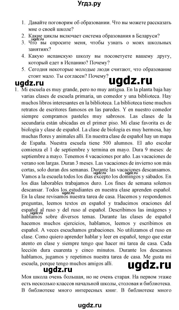 ГДЗ (Решебник) по испанскому языку 11 класс (Материалы для подготовки к обязательному выпускному экзамену) Чиркун А.Б. / страница / 130(продолжение 6)