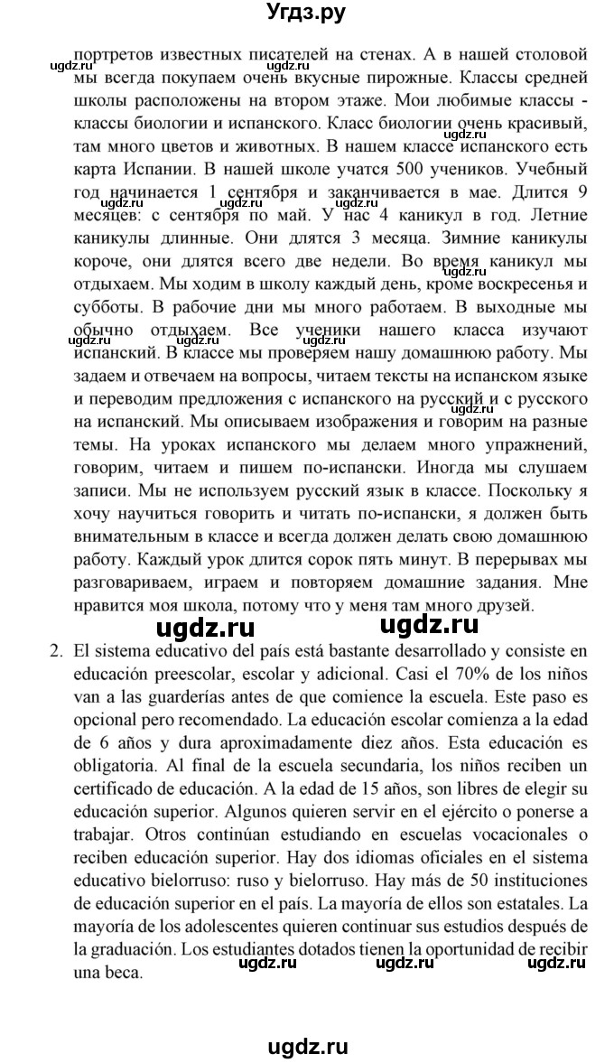 ГДЗ (Решебник) по испанскому языку 11 класс (Материалы для подготовки к обязательному выпускному экзамену) Чиркун А.Б. / страница / 130(продолжение 7)