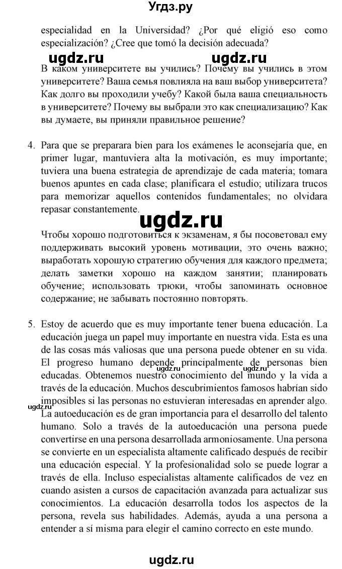 ГДЗ (Решебник) по испанскому языку 11 класс (Материалы для подготовки к обязательному выпускному экзамену) Чиркун А.Б. / страница / 130(продолжение 10)