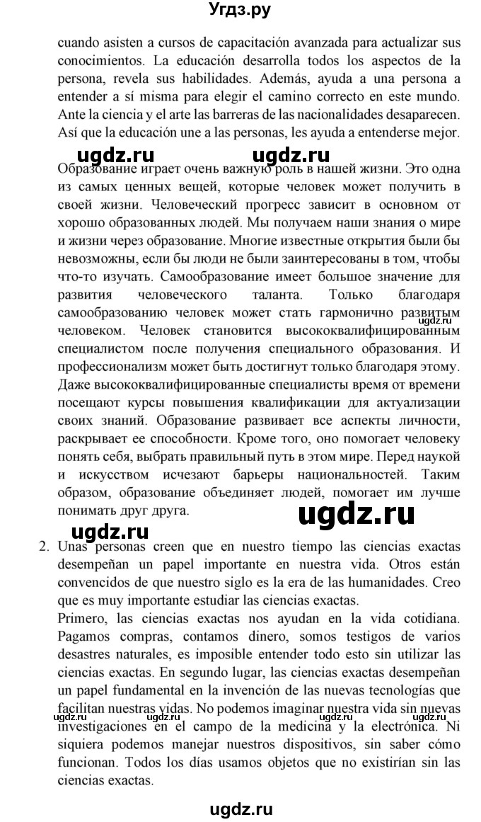 ГДЗ (Решебник) по испанскому языку 11 класс (Материалы для подготовки к обязательному выпускному экзамену) Чиркун А.Б. / страница / 130(продолжение 12)