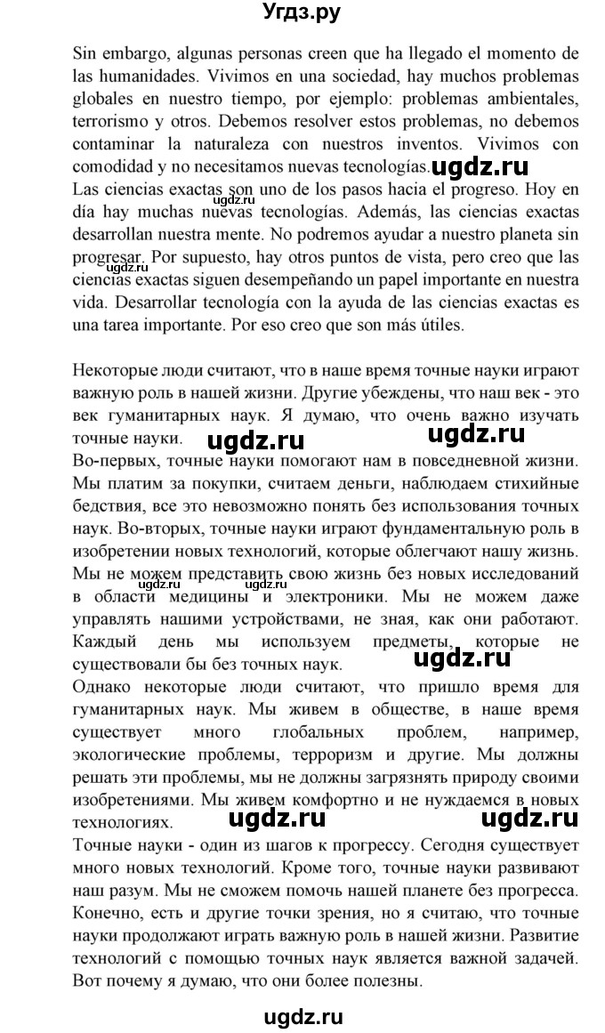 ГДЗ (Решебник) по испанскому языку 11 класс (Материалы для подготовки к обязательному выпускному экзамену) Чиркун А.Б. / страница / 130(продолжение 13)