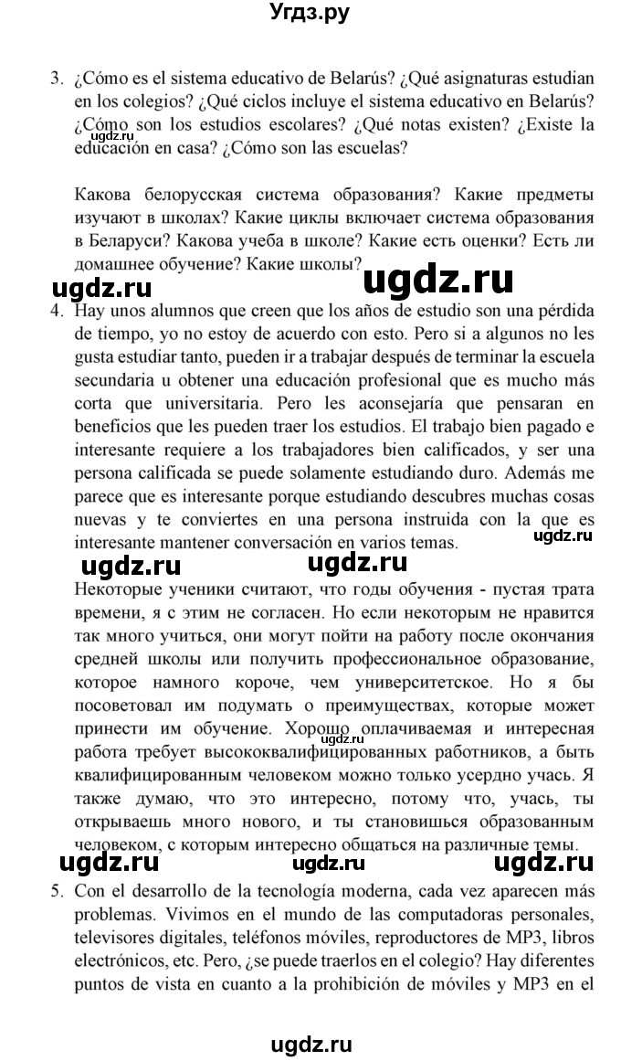 ГДЗ (Решебник) по испанскому языку 11 класс (Материалы для подготовки к обязательному выпускному экзамену) Чиркун А.Б. / страница / 130(продолжение 14)