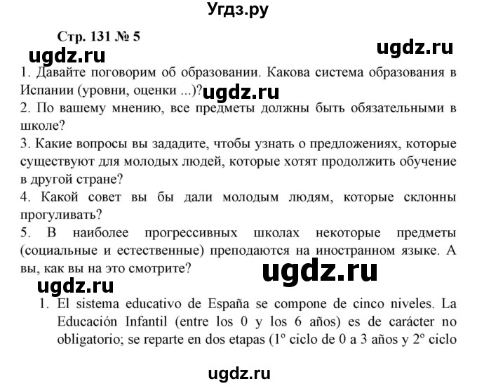 ГДЗ (Решебник) по испанскому языку 11 класс (Материалы для подготовки к обязательному выпускному экзамену) Чиркун А.Б. / страница / 131