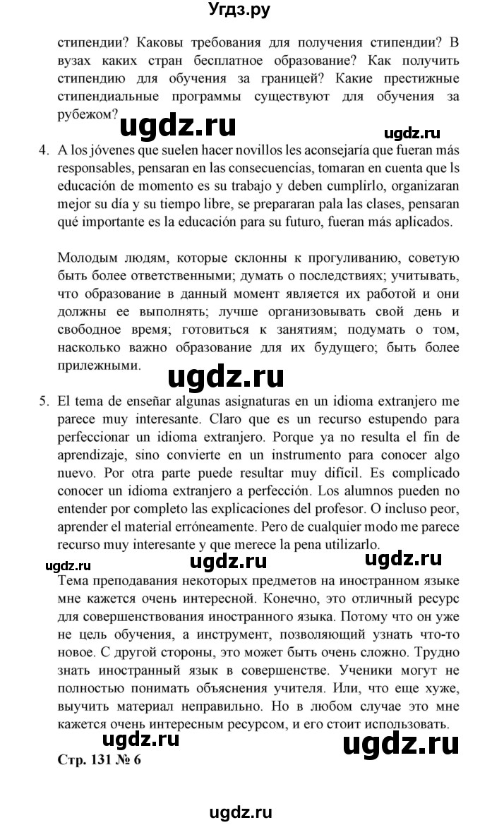 ГДЗ (Решебник) по испанскому языку 11 класс (Материалы для подготовки к обязательному выпускному экзамену) Чиркун А.Б. / страница / 131(продолжение 4)