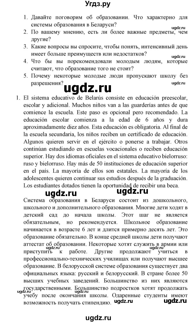 ГДЗ (Решебник) по испанскому языку 11 класс (Материалы для подготовки к обязательному выпускному экзамену) Чиркун А.Б. / страница / 131(продолжение 5)