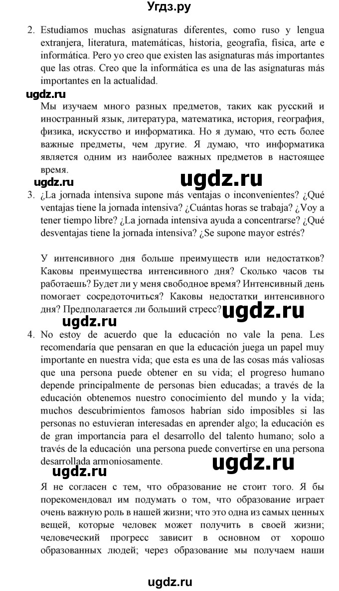 ГДЗ (Решебник) по испанскому языку 11 класс (Материалы для подготовки к обязательному выпускному экзамену) Чиркун А.Б. / страница / 131(продолжение 6)