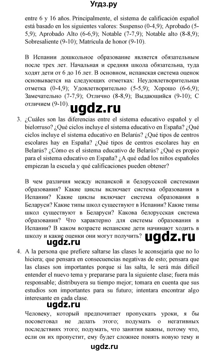 ГДЗ (Решебник) по испанскому языку 11 класс (Материалы для подготовки к обязательному выпускному экзамену) Чиркун А.Б. / страница / 131(продолжение 9)