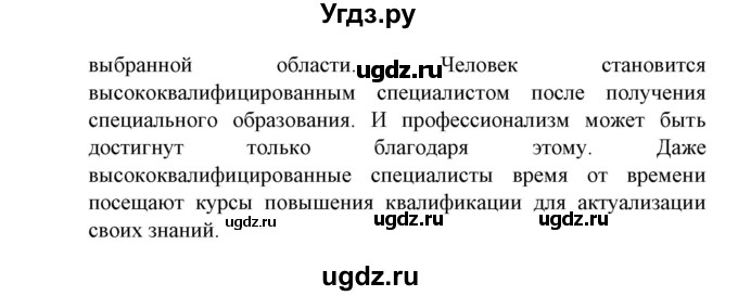 ГДЗ (Решебник) по испанскому языку 11 класс (Материалы для подготовки к обязательному выпускному экзамену) Чиркун А.Б. / страница / 131(продолжение 11)