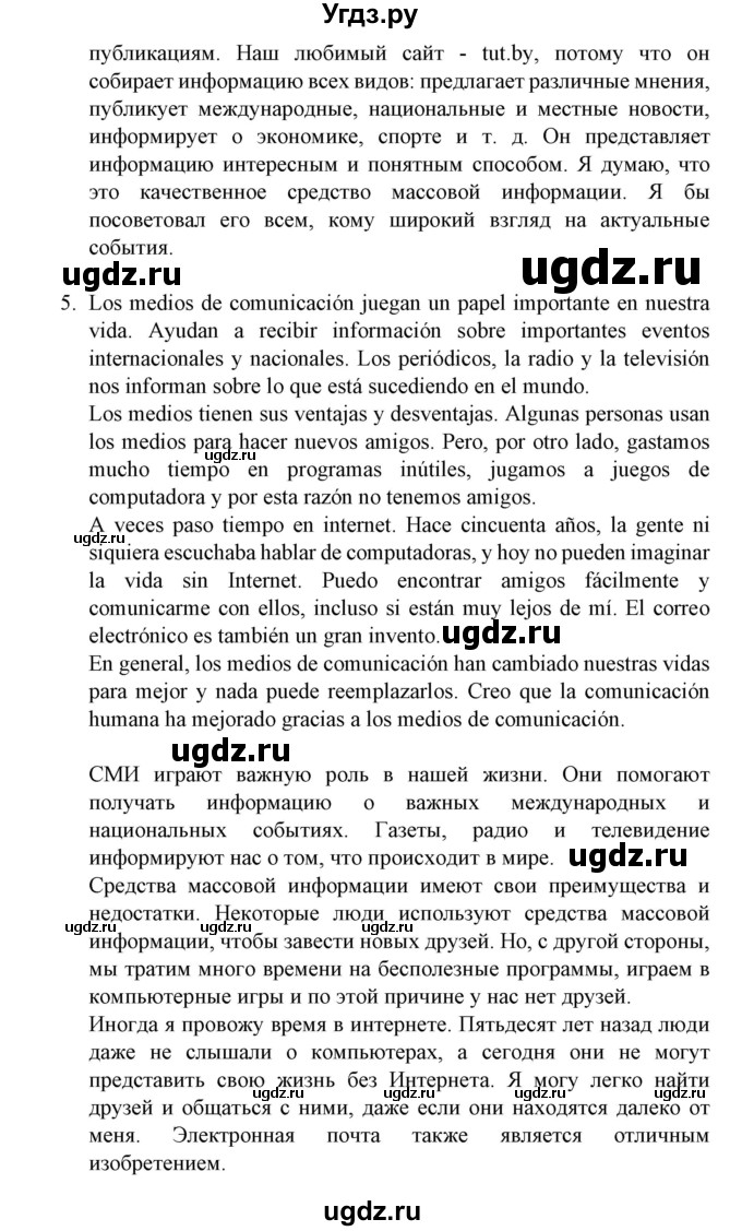 ГДЗ (Решебник) по испанскому языку 11 класс (Материалы для подготовки к обязательному выпускному экзамену) Чиркун А.Б. / страница / 132(продолжение 3)